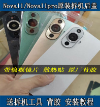 适用华为nova11原装拆机后盖nova11pro玻璃外壳原厂二手手机后壳