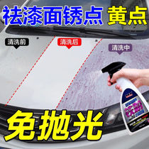 去污洗车液黄点清除剂轿车喷剂清洗剂铁锈汽车漆面铁粉去除剂车身
