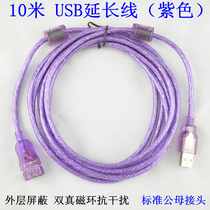 高品质透明紫10米USB延长线 全铜双磁环USB 2.0鼠标键盘数据线