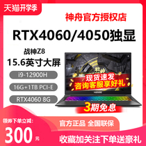 神舟战神Z8D6/Z7D6/G8/TX8/T8 i7游戏笔记本电脑RTX4060独显Z7