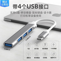 USB扩展器一拖四typec转USB3.0适用华为苹果笔记本电脑多口拓展坞