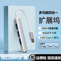 typec转USB3.0多口扩展坞适用苹果华为笔记本电脑usb扩展器车载充