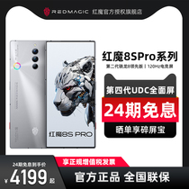 【24期免息 现货速发】努比亚/红魔8S Pro/Pro+电竞游戏手机骁龙8gen2领先版 红魔8pro官方正品