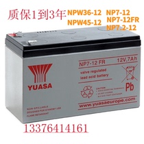 NP7-12FR 12V7AH三菱 电梯 YUASA汤浅蓄电池 平层用电瓶