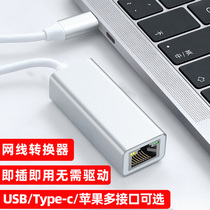 网线转换器苹果手机Type-C网口RJ45平板电脑USB网卡接口mac笔记本HUB华为小米联想戴尔台式机转接头千兆ipad