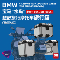 3G模型 MENG 1/9 SPS-091S 宝马R1250水鸟摩托车旅行箱配005S