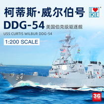 3G模型 小号手 62007 美伯克级驱逐舰柯蒂斯.威尔伯号DDG-54