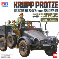 3G模型 田宫拼装战车 35259 德国拖车及37mm反坦克炮 1/35