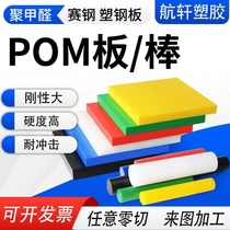 POM板棒进口黑白POM板防静电赛钢板导电塑钢聚甲醛棒零切加工定制