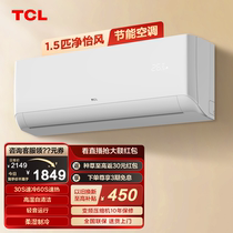TCL 大1.5p匹新三级能效变频自清洁空调卧室家用冷暖挂机STA12B3