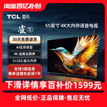 TCL雷鸟雀5 55英寸4K超清全面屏电视智能网络液晶电视机官方65