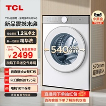 TCL 12公斤滚筒洗衣机1.2超级筒T7H超薄洗净比精华洗家用全自动