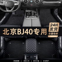 2024款北京BJ40专用汽车用品大全内饰改装饰配件丝圈脚垫全包围24