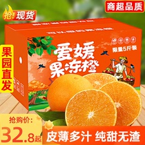 四川爱媛38号果冻橙手剥橙子10斤当季新鲜孕妇水果桔子大果整箱