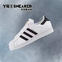 Adidas黑白三叶草低帮SUPERSTAR经典金标贝壳头男女板鞋FU7712