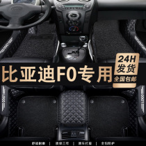比亚迪F0专用fo汽车脚垫全包围地垫地毯全车配件大全内饰改装用品