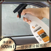 太阳膜除胶剂汽车玻璃贴膜车膜专用去除液旧膜粘胶强力除胶清洗剂