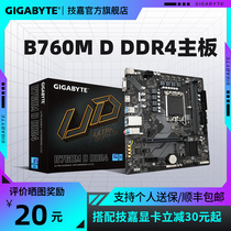 技嘉B760M D DDR4主板支持12代/13代i3/i5/i7CPU技嘉主板b760m