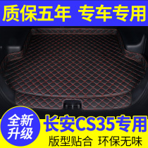 新长安CS35PLUS专用汽车后备箱垫全包围装饰防水加厚后尾箱垫子!