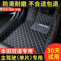 单片主驾驶耐磨汽车脚垫专用 于本田冠道驾驶室位座单个丝圈地毯