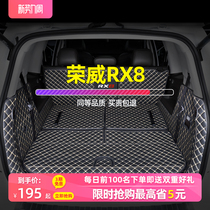 适用荣威RX8后备箱垫2019款全包围新款七座专用5座装饰改装尾箱垫