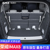 适用荣威imax8后备箱垫21-23款全包围专用改装七7座汽车后尾箱垫