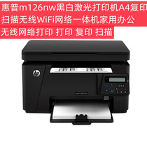 HP惠普M126nw黑白激光无线WIFI打印机一体机办公家用A4