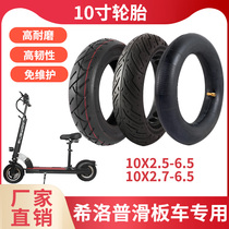 希洛普电动滑板车轮胎10x2.7-6.5真空胎10x2.5-6.5内胎外实心配件
