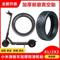 适用小米电动滑板车轮胎实心胎真空胎朝阳内胎外8.5寸配件踏板1s