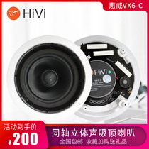 惠威VX6-C定阻同轴30W环绕立体声吸顶喇叭分频音箱广播音响套装