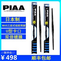 PIAA三段式镀膜硅胶雨刷适用全新胜达IX35/IX25/I30索纳塔菲斯塔