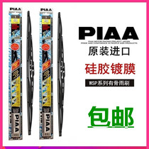 PIAA硅胶拔水镀膜WSP有骨雨刷适用菲亚特500/致悦/菲翔/菲跃