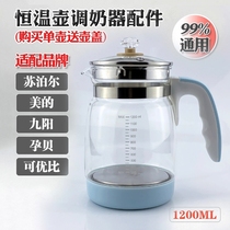 适用美的恒温调奶器配件MYTE101 MYTP305 301冲奶器单玻璃水壶