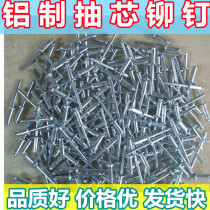 铝制开口型抽芯铆钉2.4m3.2m4m5拉铆钉铝铆钉抽芯柳钉铝拉丁包邮