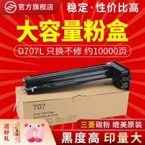 适用三星2200粉盒MLT-D707L粉盒Samsung K2200复印机墨盒k2200nd打印机A3硒鼓D707S碳粉盒