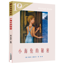小海伦的秘密书 彩乌鸦系列图书中文版米切尔·恩德原创兰心的秘密四年级课外书儿童读物童话绘本二十一世纪出版社