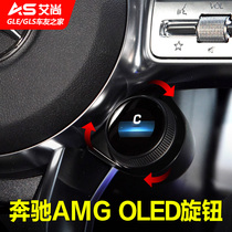 奔驰GT50 GLC43 GLC63 GLE53 大G63改装AMG方向盘旋钮OLED按键