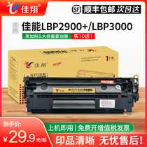 佳翔适用佳能LBP2900硒鼓CRG-303墨盒LBP3000碳粉盒lbp2900+ L11121E激光打印机FX-9S墨粉惠普Q2612A HP12A