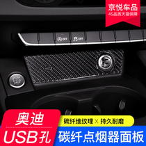 17-24款奥迪A4L/A5/S4点烟器面板贴片碳纤维内饰改装饰带USB孔19