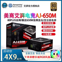 美商艾湃AJ系列额定650W/750W/850W金牌全模组静音机箱电源
