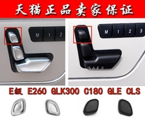 适用于奔驰E200E260E300E320 E级GLE级GLK级座椅头枕调节按钮开关