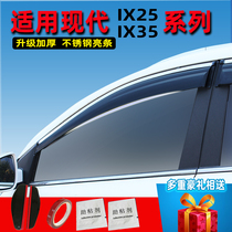 专用现代IX35挡雨板汽车装饰IX25车窗雨眉2020新款改装透明晴雨挡