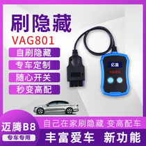 新迈腾B8刷隐藏工具迷你小设备尾灯交替闪功能自动大灯VAG801设备