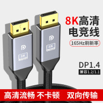大DP视频线1.4版本displayport接口4k高清线144hz数据连接线8k/2k电脑显卡主机连接DP超清显示器屏幕加长5米