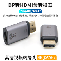 DP转HDMI转接头DisplayPort接口高清连接线台式机电脑主机显卡转换器接显示器屏幕视频8K转接线4K公转母60Hz