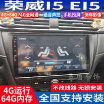 硕途适用于荣威I5 EI5专用安卓智能中控大屏GPS导航仪倒车记录仪
