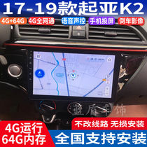 硕途适用于17-19款起亚新款K2专用安卓智能中控显示屏大屏GPS导航