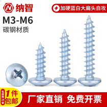 M3M4M5M6 木螺丝加硬大扁头自攻螺丝钉蘑菇头自攻螺丝木螺钉 45折