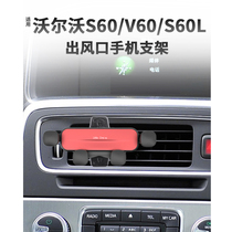 适用老款沃尔沃车载手机支架S60/s60l/V60/导航出风口挂钩 手机架