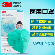 3M医用口罩9132防护流感肺结核飞沫n95型医疗级别外科一次性口罩